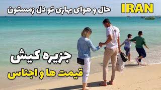 Kish Island in South of Iran Variety of Goods and Prices قیمت ها و تنوع اجناس جزیره کیش [upl. by Nel985]