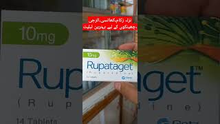 Rupataget Tablet 10mg Rupatadine Tablet  Best Medicine For Allergygetzpharma medicine top [upl. by Aenneea]