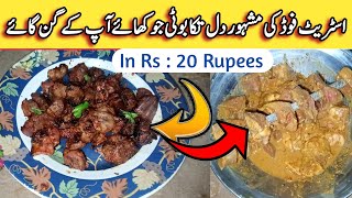 Dil Tikka Boti Recipe  Beef Heart BBQ  Budget Friendly Recipe [upl. by Ahsiek]