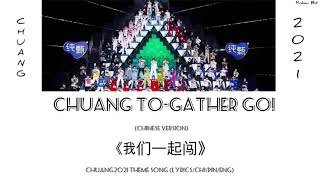 【CHUANG2021 Theme Song】《我们一起闯》 ”CHUANG TOGATHER GO”（Chinese Ver LyricsChiPinEng [upl. by Lynne]