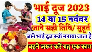 Bhai Dooj 2023 Shubh Muhurat  Bhai Dooj 2023 Date Time  भैया दूज 2023  भाई दूज 2023 में कब है [upl. by Denie]