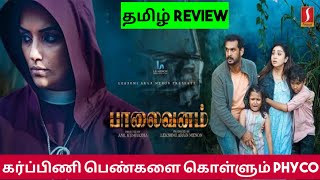 Paalaivanam 2024 Movie Review in Tamil  Paalaivanam Movie Review in Tamil  Bliss Cinemas [upl. by Orlantha]