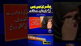 Bushra Bibis big statement about Imran Khan  Breaking News [upl. by Netsrek]