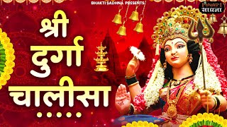 श्री दुर्गा चालीसा नमो दुर्गे सुःख करनी Namo Namo Durge Sukh Karni Durga Chalisa [upl. by Nylesaj]