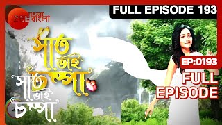 Saat Bhai Champa  Ep  193  Full Episode  Pramita Chakraborty  Zee Bangla [upl. by Anilehs698]