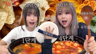 중국유학8년차 한 살동생 시네와 마라탕ㅣ마라쇼 EP1 [upl. by Atteuqram]