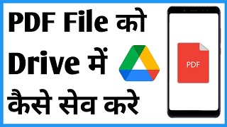 Pdf File Ko Google Drive Me Kaise Save Kare  Google Drive Me Pdf Kaise Save Kare [upl. by Chrisse482]