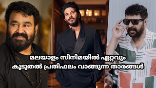 salary of malayalam actors  malayalam actors salary  Malayalam actors [upl. by Noskcaj826]