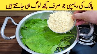 Palak Recipe By ijaz Ansari Food Secrets  Ijaz Ansari Recipes [upl. by Arremat]