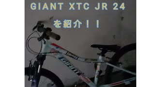 GIANT XTC JR 24を紹介！！ [upl. by Eicnarf]