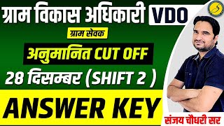 VDO Paper Solution  Gram Sevak Answer Key 2022  28 December  Shift 2 VDO Answer Key 2022 Cutoff [upl. by Kirbie]