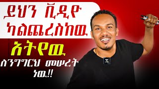 እንግሊዘኛን ለማቀላጠፍ ከፈለጉ Prepositional phrases for speaking [upl. by Fanchan]