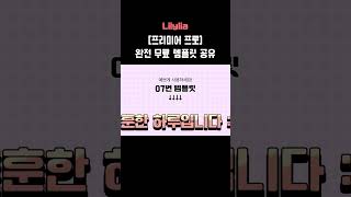 프리미어 무료 자막 템플릿 18 기쁠 때 쓰는 자막 모음mogrt 무료 자막 템플릿 공유💓 by Lily [upl. by Eugenle]