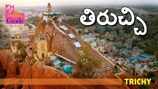 తిరుచ్చి  Trichi Tiruchirappalli  Tamilnadu Tourism  M M Travel Guide [upl. by Levitan866]