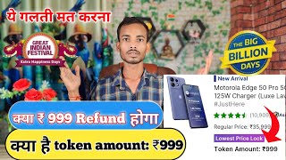 Flipkart Lowest Price Lock Token Amount ₹ 999 kya h Kya ₹ 999 Refund Hoga  Flipkart Big Sale [upl. by Nairbo591]