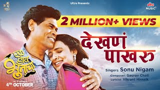 देखणं पाखरू  Dekhana Pakharu  Sonu Nigam  Siddharth JMayuri D  Ek Daav Bhootacha  Marathi Song [upl. by Notak]