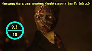 இதயத்தை நடுங்க வைக்கும் கொடூர பேய் படம்Real Life Ghost StoryMrtamilan horrorTamilHollywood times [upl. by Woodford]