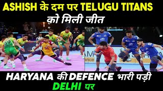 ASHISH के दम पर TELUGU TITANS को मिली जीत 🔥 HARYANA की DEFENCE भारी पड़ी Dabang Delhi पर  PKL 11 [upl. by Leahcimnhoj]