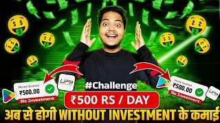 ₹500Day 💪New Earning App ✅  Paise Kamane Wala App  Online Paise kaise kamaye  Earn money online [upl. by Dwight]