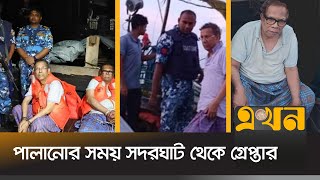 সালমান এফ রহমান ও সাবেক আইনমন্ত্রী আনিসুল হক গ্রেপ্তার  Salman F Rahman  Anisul Huq [upl. by Maurilia]