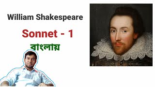 Sonnet 1 by William Shakespeare In Bengali  From Fairest Creatures We Desire Increase [upl. by Ysnap]