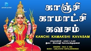 காஞ்சி காமாக்ஷி கவசம்  KANCHI KAMAKSHI KAVASAM  AMMAN SONG TAMIL  BALA amp UMA  ANUSH AUDIO [upl. by Lesak]