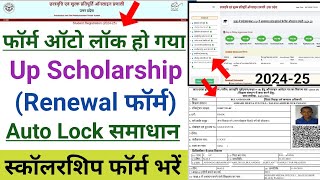 Up Scholarship Renewal Form Kaise Bhare 202425  up scholarship 202425 apply renewal [upl. by Tanhya]