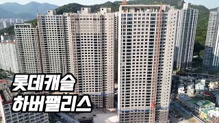 VIEW 4K 창원 롯데캐슬 하버팰리스 25년 입주예정 아파트 [upl. by Lubeck]