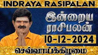 இன்றைய ராசிபலன்  10122024  Today Rasi Palan in Tamil  Indraya Rasi Palan  Daily Rasi Palan [upl. by Asilanna]