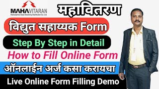 Mahavitaran Vidyut Sahayak Online Form Filling Step By Step [upl. by Habas]