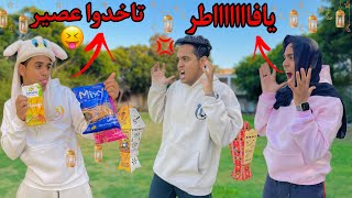 حال كل واحد فينا اول ايام رمضان مع العيلة 🌙😂  Bassem Otaka اوتاكا [upl. by Namus]