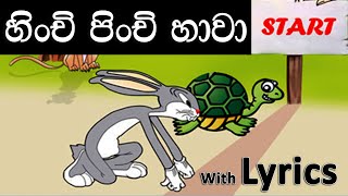 Hinchi Pinchi Hawa  හිංචි පිංචි හාවා  Lama gee  Sinhala baby songs  sri lankan kids song [upl. by Nayb]