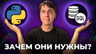 Как SQL и PYTHON используют в аналитике данных [upl. by Herahab]