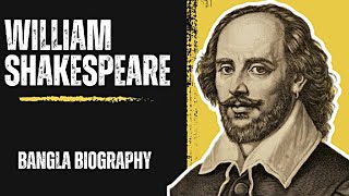 উইলিয়াম শেক্সপীয়ারের সংক্ষিপ্ত জীবনী  William Shakespeare short Biography in Bengla [upl. by Oicirbaf]