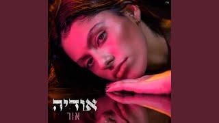 רק שיישאר [upl. by Harlin]