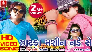 Jatka Mashin Nade Se  Gabbar Thakor New Video Song  Latest Song 2017  Arjun Vina Thakor [upl. by Stromberg16]