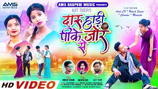 SINGER CHINTA DEVI ampUMESH SIRAM दारू हाड़ी पीके जोर सेNEW THETH NAGPURI VIDEO SONG 2024Amit Lx [upl. by Aikam]