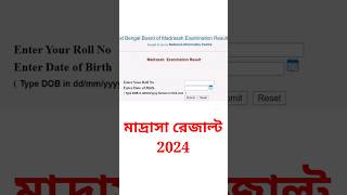 madrasah board madhyamik result 2024  madrasa result  madrasa result kivabe dekhbo  fazil result [upl. by Royall]