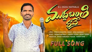 MUDDA BANTHI RAVE NEW FOLK SONG 2024 FULL SONG VENGALINAGARAJU ERMASHIVARAJU SLOGGUKATHALU [upl. by Annad835]