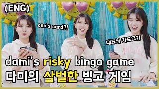 damis risky bingo game featyoohyeon  드림캐쳐 다미의 살벌한 빙고 게임 🐼 [upl. by Nurav]