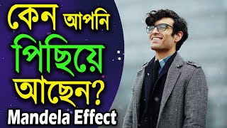 যে কারণে আপনি সবার থেকে পিছিয়ে আছেন  সফল হওয়ার উপায়  How to become success  Bangla Motivation [upl. by Ahsertal]