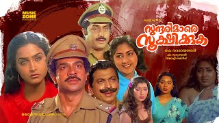 Sundarimare Sookshikkuka  Super Hit Malayalam Thriller Full Movie  FtDevan Shari Lalu Alex [upl. by Aitnuahs]