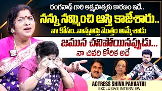 Senior Actress Shiva Parvathi Exclusive Interview With Roshan  Shiva parvathi  SumanTV Exclusive [upl. by Thorbert792]