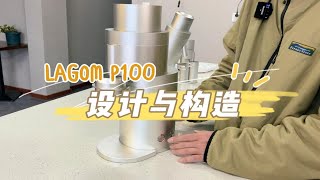 【百啡待兴】Lagom P100 使用全解析来了！这个“大热水瓶”果真不一般！（实用贴建议收藏） [upl. by Novy]