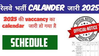 Railway 2025 Recruitment Annual Calendar Out RRB ALP Technician  paramedicalrrb New undated [upl. by Bolen95]