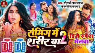 Khesari Lal Yadav New Dj Holi Remix Song 2024 Roaming Me Sharir Ba 2 New Holi Dj Song 2024 [upl. by Ydoc]