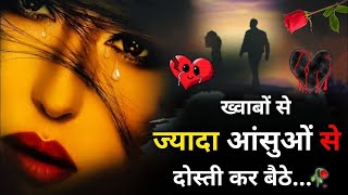 ए मेरे दिल💔किसी से😫प्यार मत कर🥀 Bewafa Shayari  Shayari  Hindi Shayari  Dhoka Shayari hindi [upl. by Aralomo243]