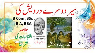 Sair Dusry Darwesh Ki  Makhzan e Adab  BSC b com B A  سیر دوسرے درویش کی  اقتباسا mir Aman [upl. by Lianna503]