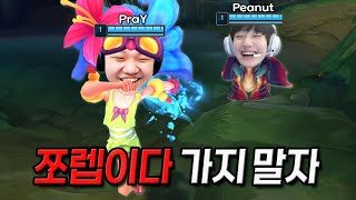 LOL 프레이 조이  쪼렙이다 가지 말자 형 Feat HLE Peanut [upl. by Koziarz]