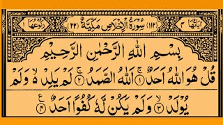 Surah AlIkhlas 100 Times [upl. by Silvia972]